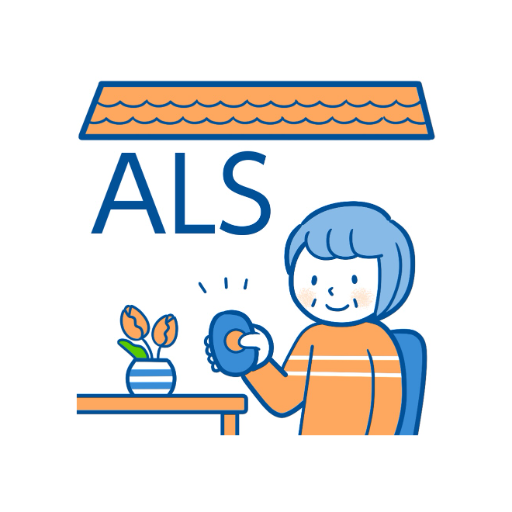 ALS患者の暮らしの工夫